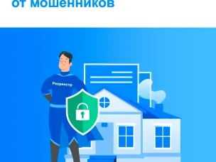 Нижегородский Росреестр расскажет о способах защиты недвижимости  от мошенников